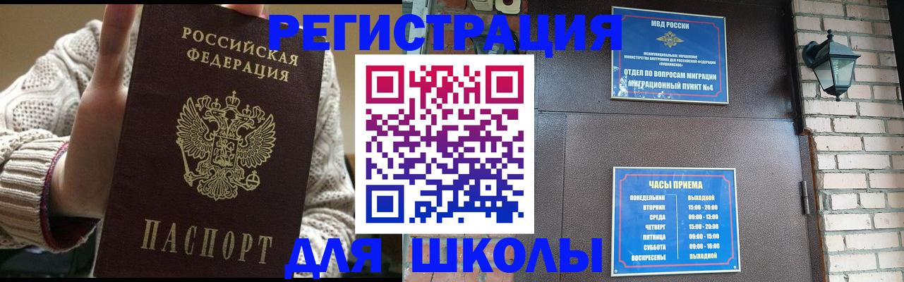 прописка для школы в Сортавале